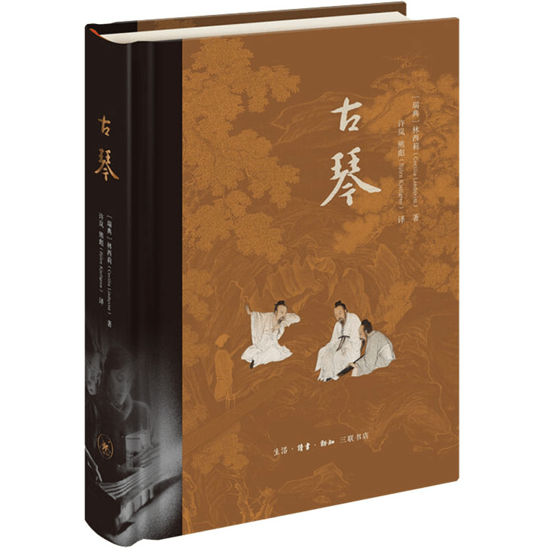 醉染图书古琴9787108066077图片