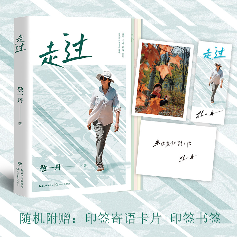 [M]走过-9787570231898高清大图