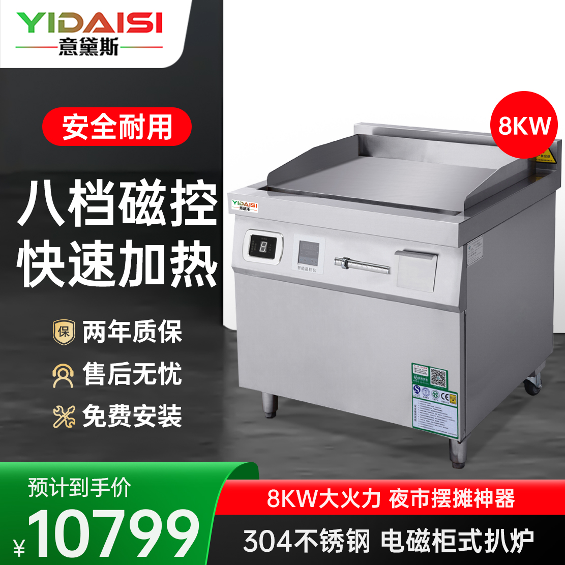 意黛斯(YIDAISI)YDS-8PLS立式商用电磁扒炉 铁板烧手抓饼西厨设备 电磁立式平扒炉铁板烧柜式电扒炉304