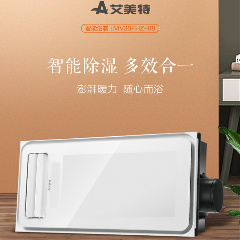 艾美特airmate浴霸mv36fhz08暖排气扇照明一体集成吊顶多功能浴室暖风