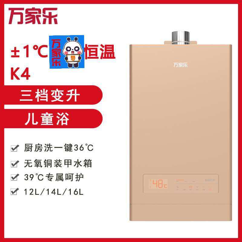 万家乐 燃气热水器JSQ28-14K4 电脑恒温 一台抵三台 儿童浴 无氧铜装甲水箱 实体店在线机型
