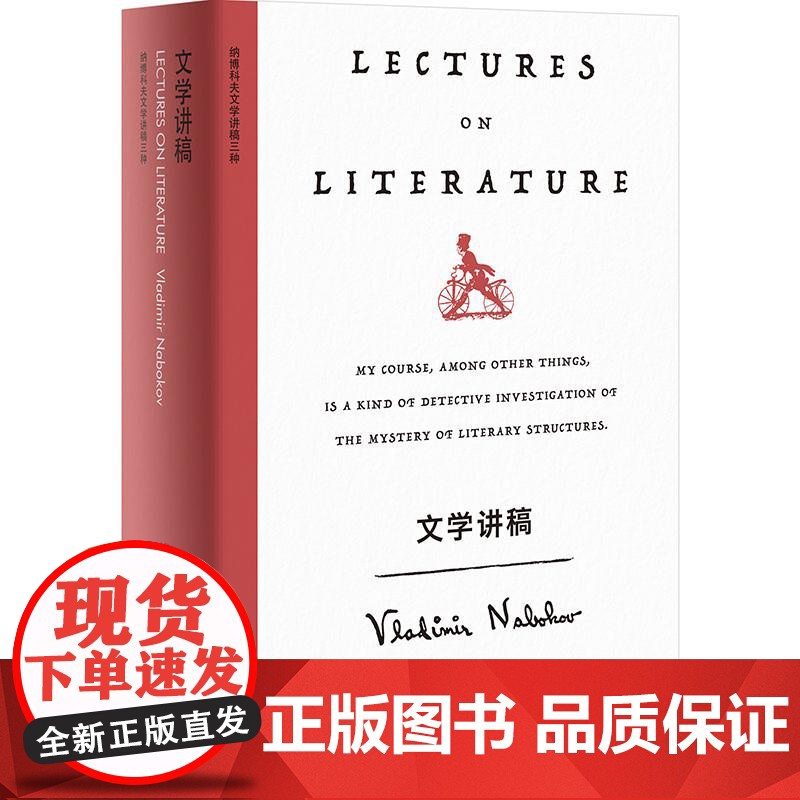 文学讲稿 纳博科夫文学讲稿三种 堂吉诃德讲稿 俄罗斯文学讲稿 唐吉坷德 洛丽塔Lolita 弗拉基米尔纳博科夫高清大图