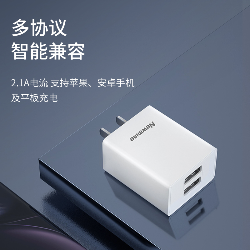 纽曼LC212 白色双USB充电头 2.1A快充不伤电池支持安卓华为苹果iphone/pro/max平板ipad智能兼容