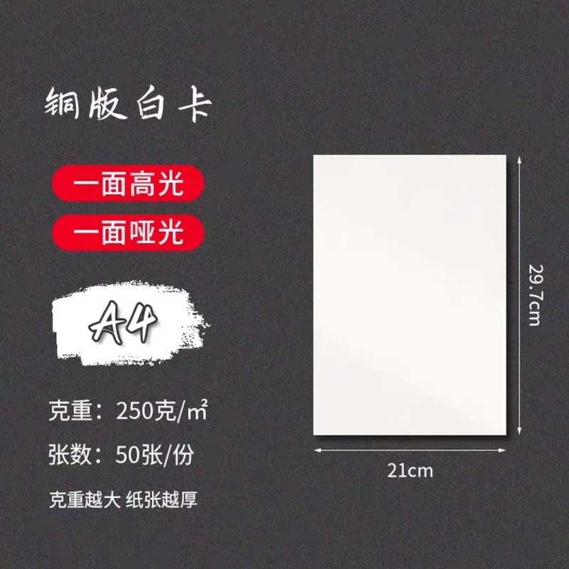 铜版白卡纸 品牌:芒卓 规格型号:A4(21*29.7CM)250克 50张高清大图