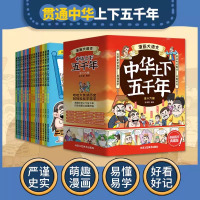 漫画大语文中华上下五千年全16册 [正版]漫画大语文中华上下五千年全16册 写给儿童孩子的漫画中国历史类故事漫画书籍 搭