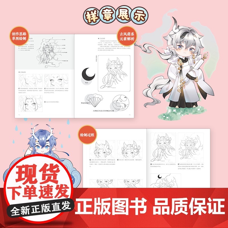 Q版头像与人物 q版漫画教程书古风动漫教程萌系动漫简笔画人物绘画古风插画手绘动漫绘画教程书萌系简笔画古风漫画人物绘画技法高清大图