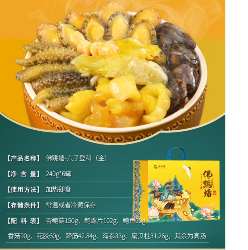 星龙港金汤佛跳墙240g/碗高清大图