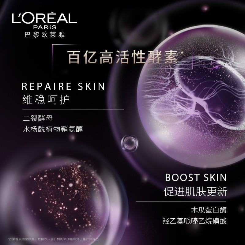 欧莱雅 第三代黑精华补水保湿紧致淡纹小黑瓶收缩毛孔精华液75ml