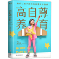 高自尊养育