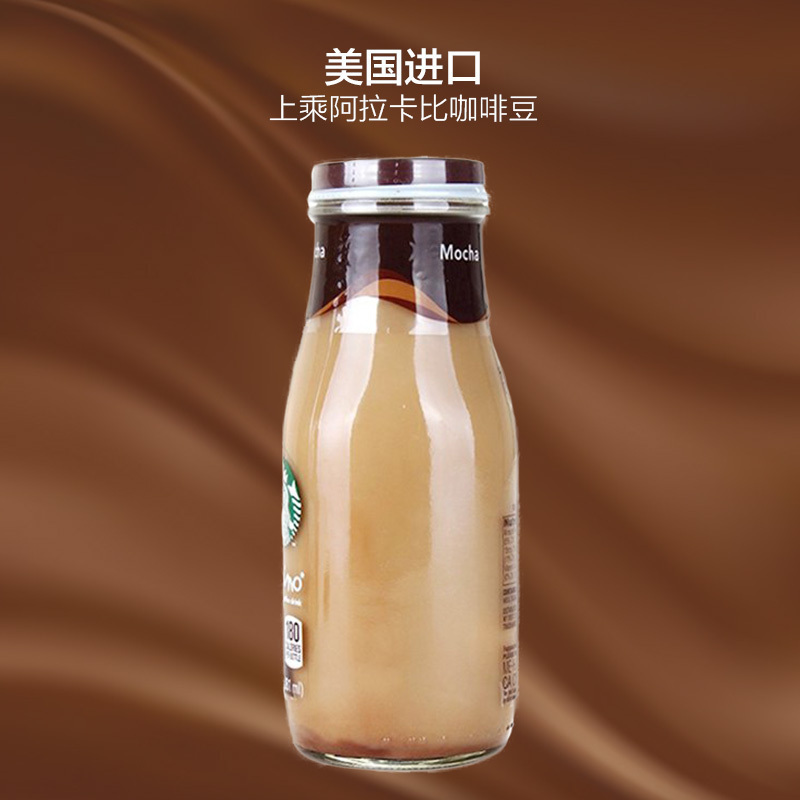 [产自美国]星巴克(starbucks)星冰乐摩卡味咖啡饮料 281ml*15瓶/箱 进口咖啡 进口饮料 美国进口