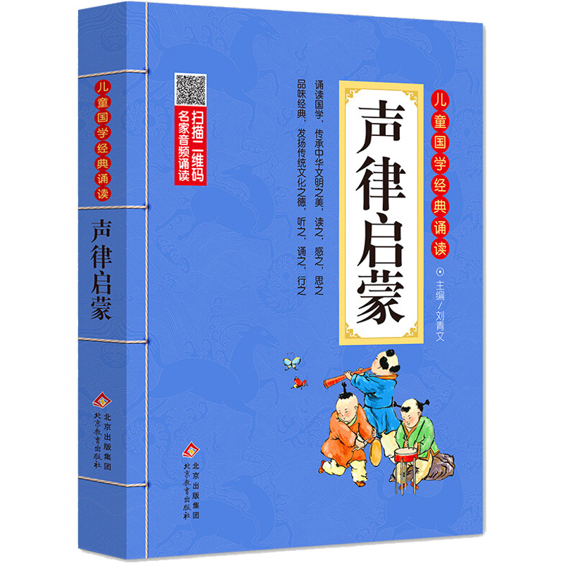 [M]声律启蒙-9787552256055