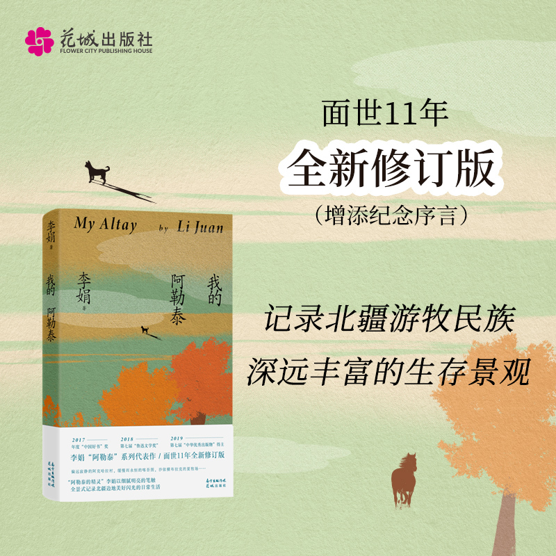 [套装3册]羊道三部曲 [正版]书籍李娟作品全集代表作 我的阿勒泰系列 羊道三部曲修订版套装 遥远的向日葵冬牧场 近代文