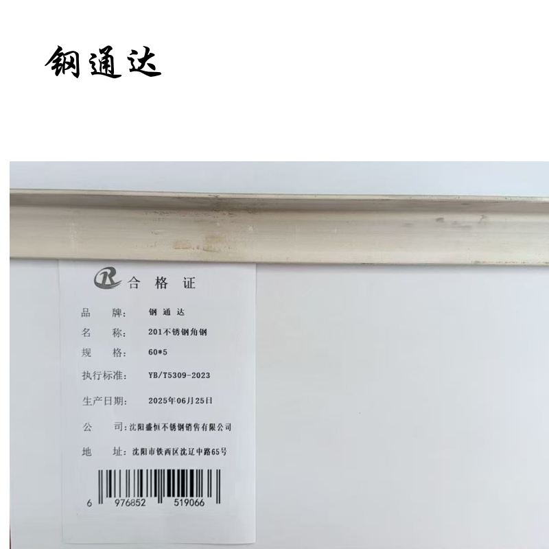 钢通达 201不锈钢角钢 60*5 千克高清大图