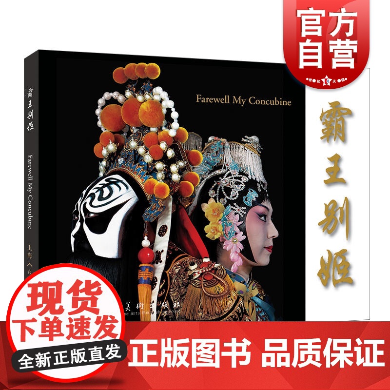 霸王别姬 彩色京剧电影连环画 经典京剧故事 京剧艺术大师梅兰芳表演梅派经典名剧之一 经典连环画收藏 上海人民美术出版社高清大图