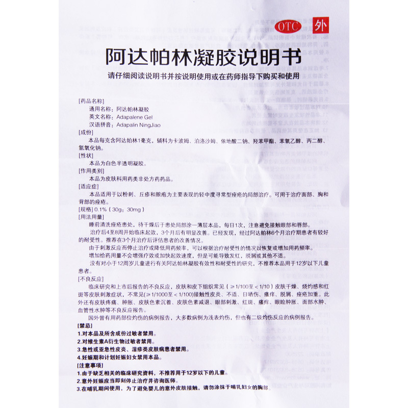 [3盒]楚雅阿达帕林凝胶 0.1%*15g*1支/盒*3盒治疗面部胸背部痤疮寻常型痤疮高清大图