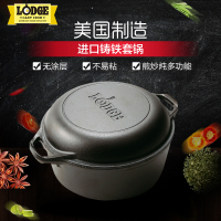 Lodge 洛矶洛极 美国进口健康无涂层铸铁锅炖锅多功能汤锅煎锅生铁焖烧焖锅2件套26cm