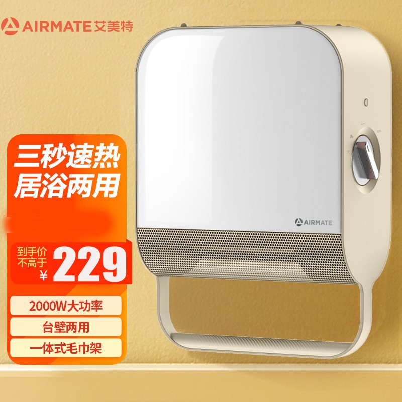 艾美特暖风机11-20㎡三档调节防水设计轻巧便携速热取暖好物高清大图