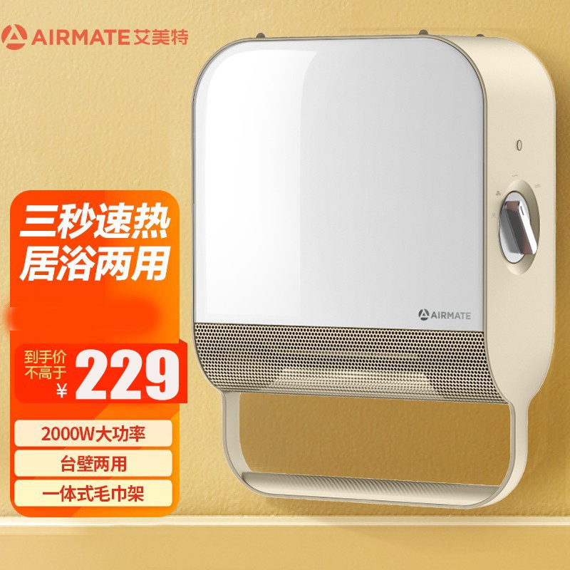 艾美特暖风机11-20㎡三档调节防水设计轻巧便携速热取暖好物