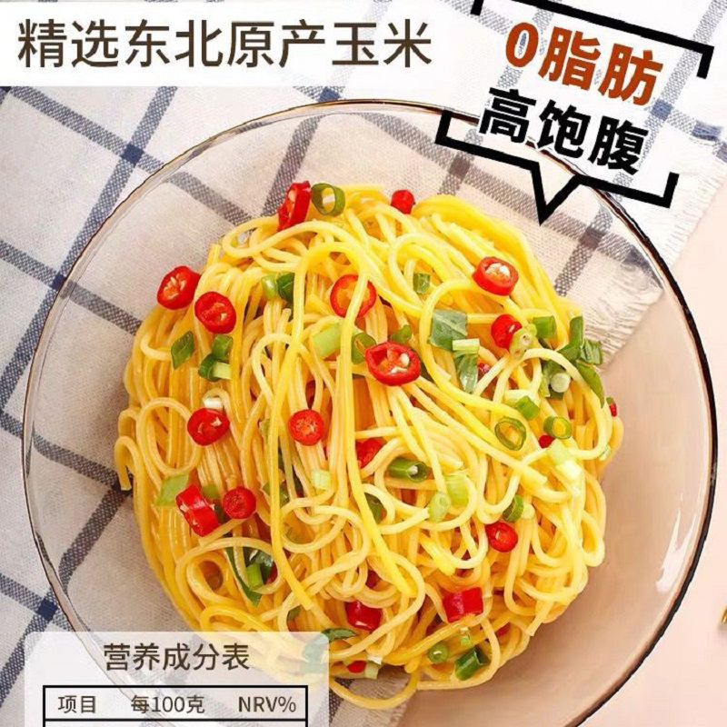 东北御品粮仓玉米面条非转基因玉米0脂肪健康粗粮代餐饱腹250g*10袋无添加