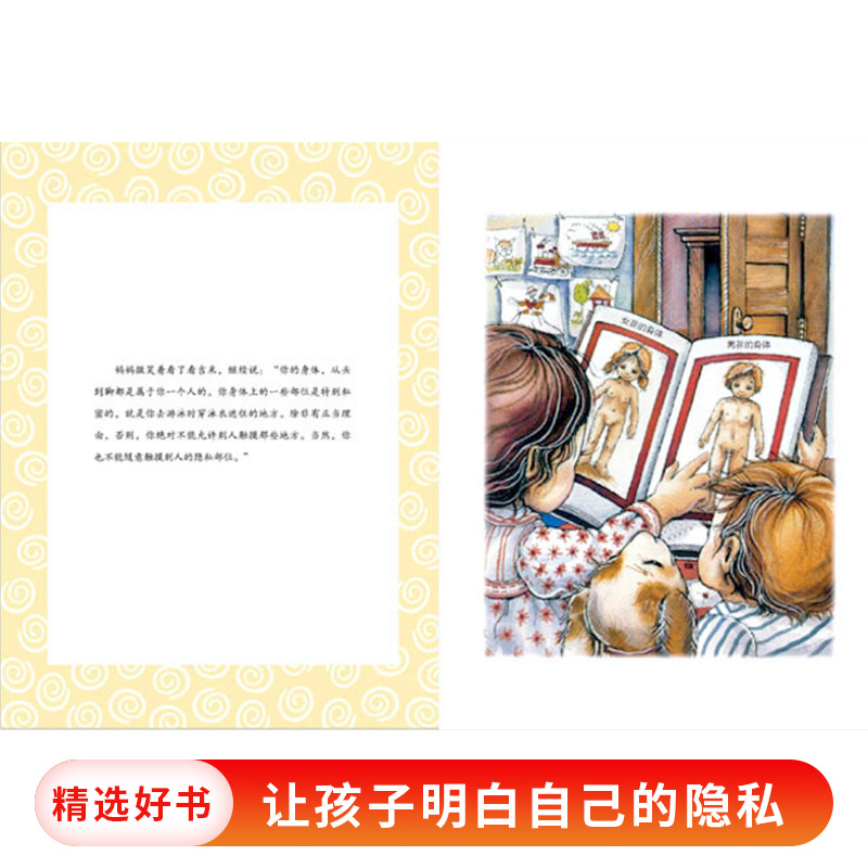 《自我保护意识培养第一辑》精装2册 赋予孩子保护自己的能力 [正版]学会爱自己全自我保护意识培养等不要随便摸我不要随便高清大图