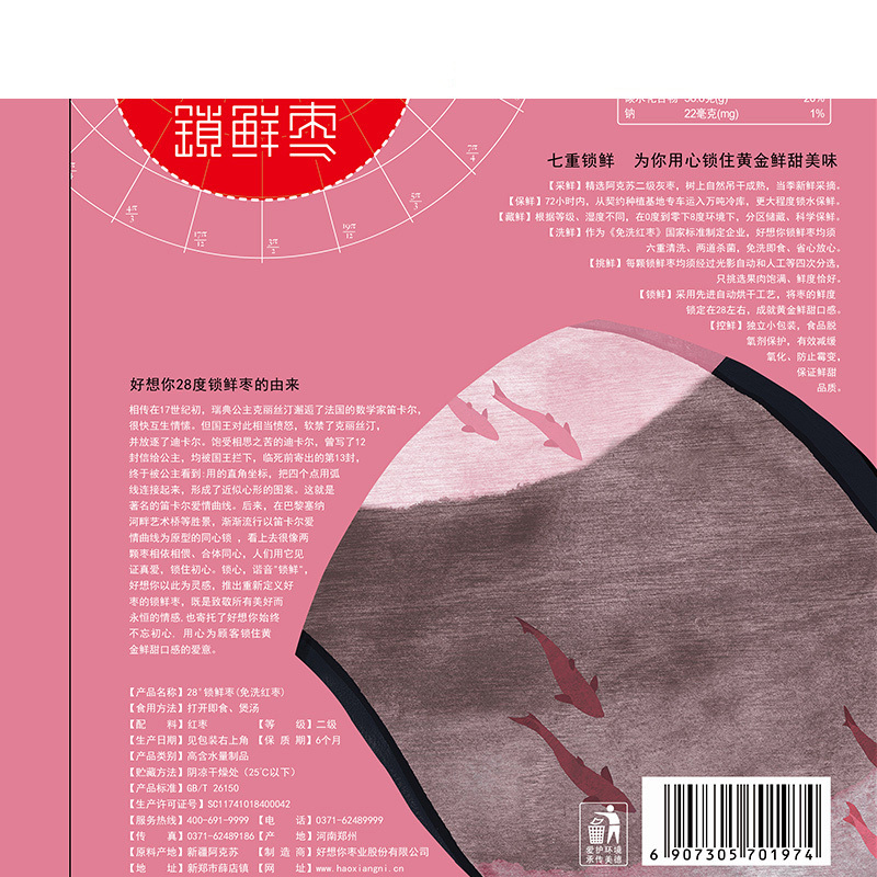 [好想你_锁鲜枣500g*3袋]免洗红枣新疆特产奶枣原料独立小包装3袋