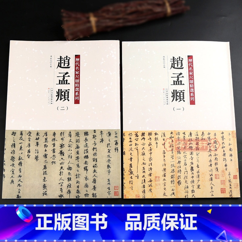 【正版】学海轩共2本45帖赵孟頫1-2历代名家尺牍系列彩色放大原帖陈钝之繁体旁注吴门帖山上帖书法临摹行书草书毛笔字帖天