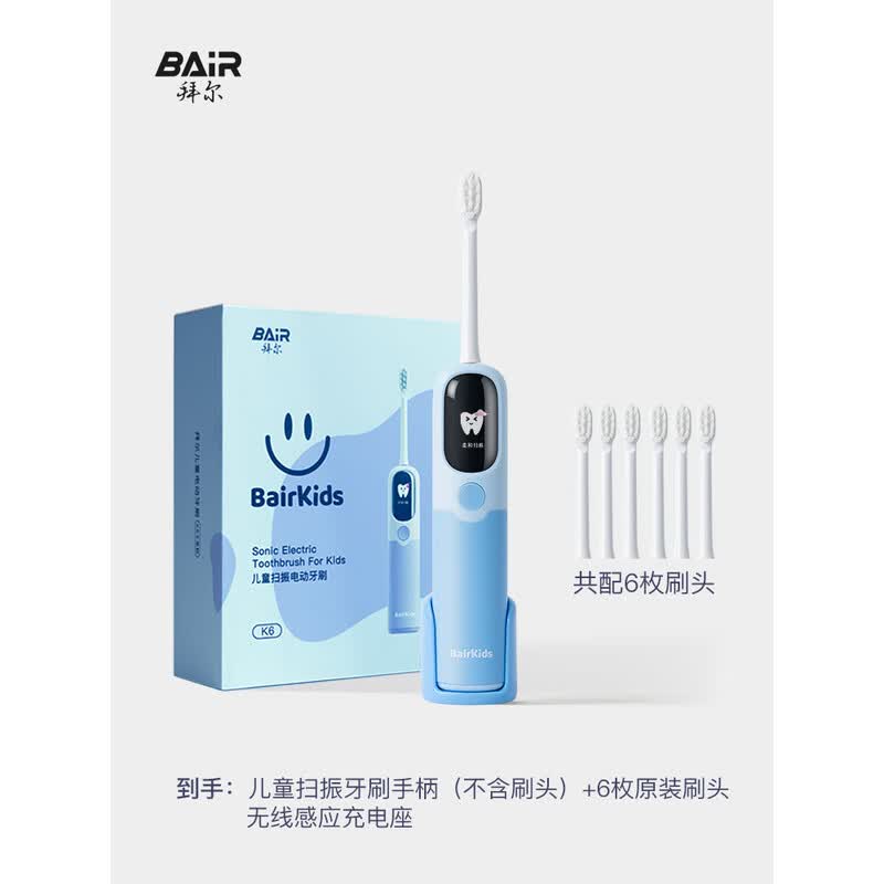 拜尔 家用便携儿童扫振电动牙刷K6(主机+6枚刷头+无线充电感应底座)K6迪西蓝 礼盒装