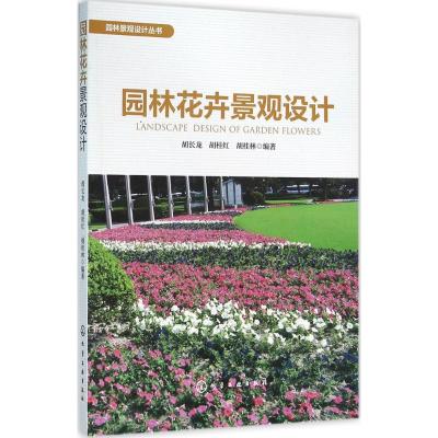 园林花卉景观设计