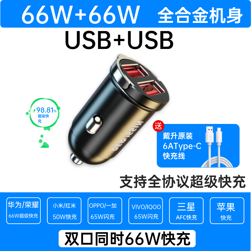 车载充电器一拖二三超级快充手机米你隐形小点烟器转换插头速汽车 132W快充【双USB】送6A快充线