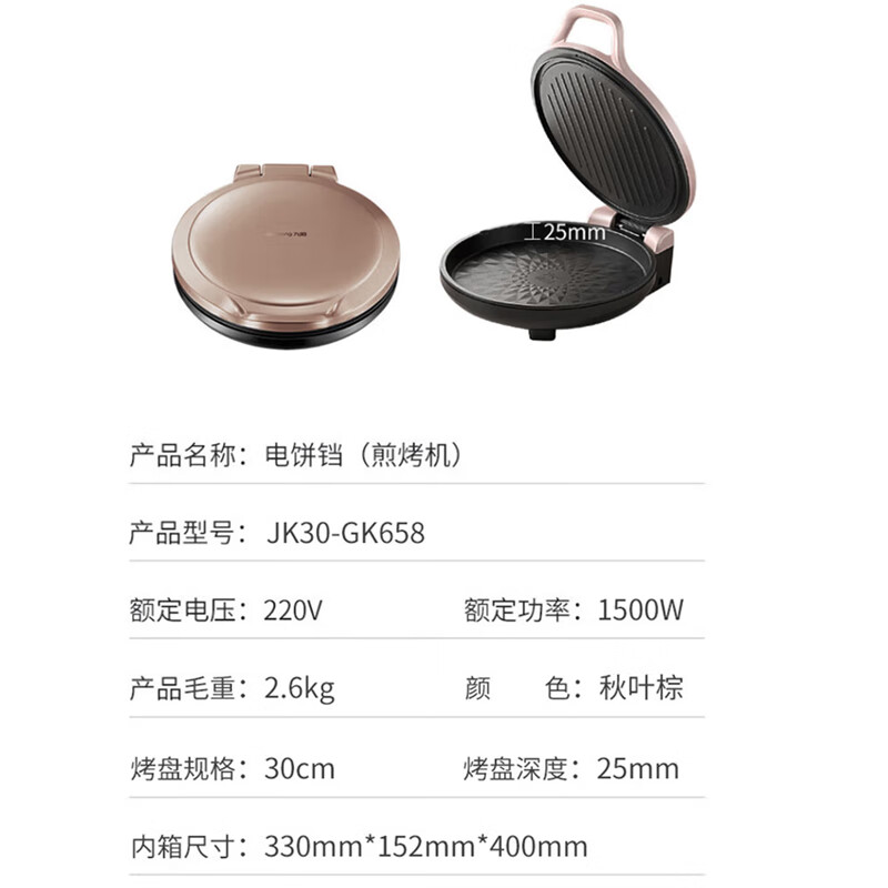 九阳多功能电饼铛J双面煎烤快速加热不粘锅家用早餐机高清大图