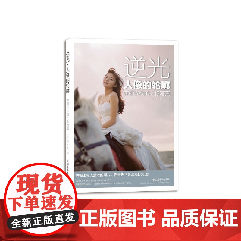 逆光·人像的轮廓:美丽光线的人像写真高清大图