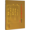 于右任诗词曲全集：典藏版