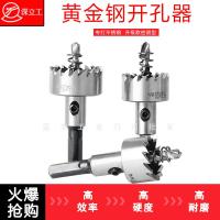 白金刚不锈钢开孔器 开孔器 精品 窗专用12-24.5