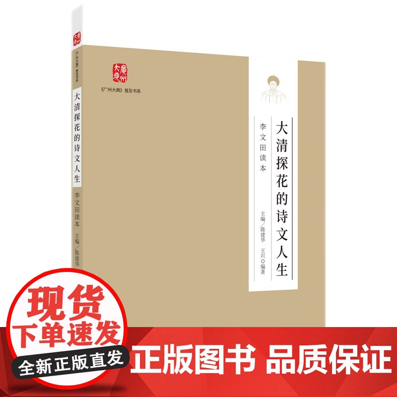 大清探花的诗文人生——李文田读本高清大图