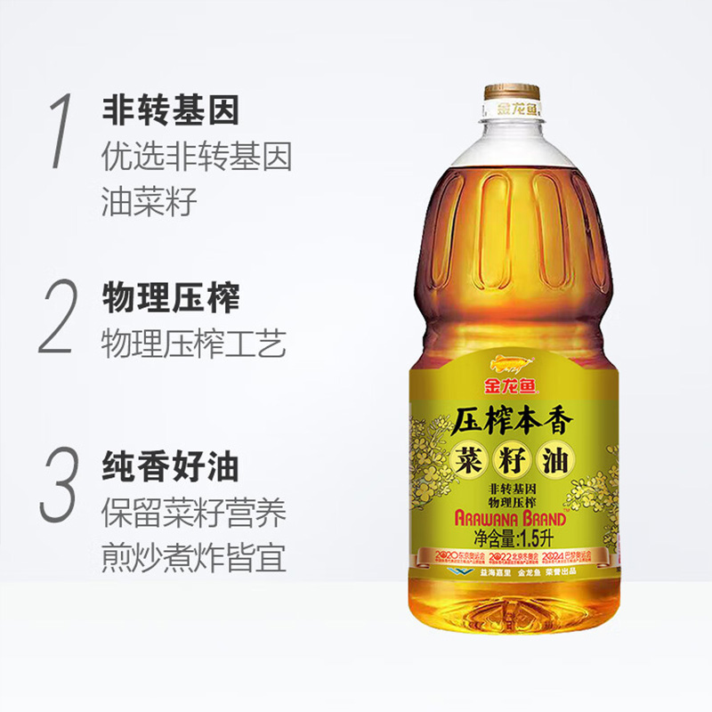 金龙鱼菜籽油古法压榨油香醇厚色泽清亮压榨本香菜籽油1.5L高清大图
