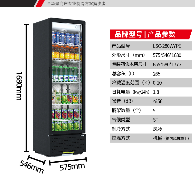 星星(XINGX)LSC-280WYPE 265升 冷藏展示柜 立式饮料酒水柜 保鲜柜 啤酒柜 商用冷藏展示柜高清大图