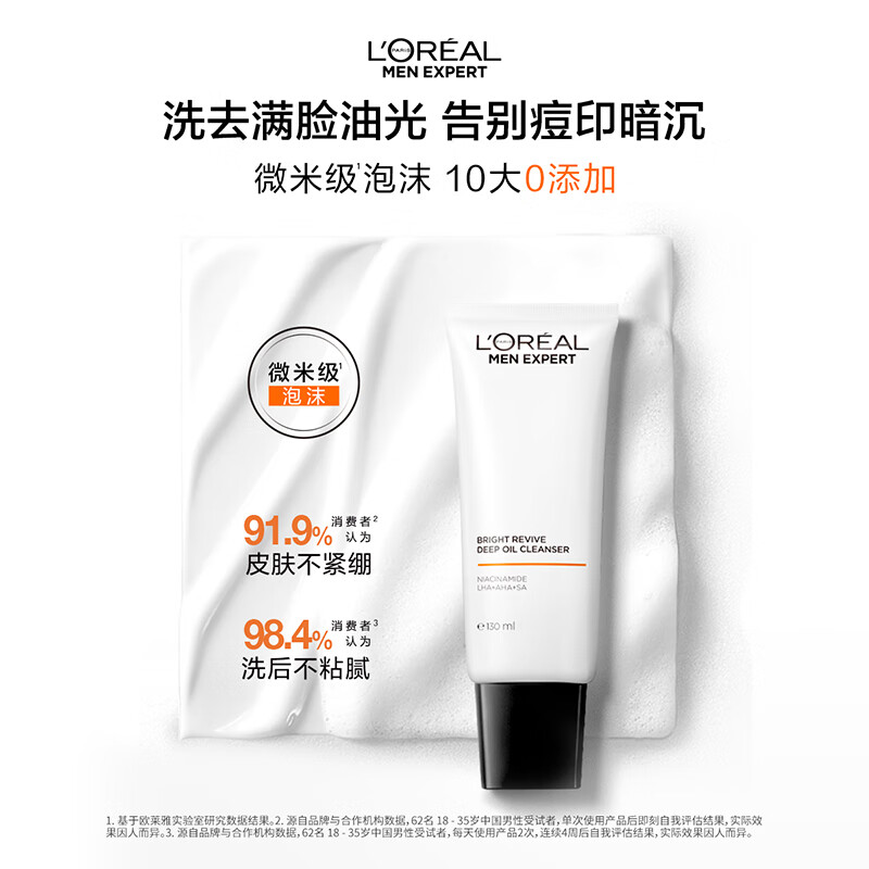 欧莱雅男士美白烟酰胺套装洁面精华护肤品礼物生日送男友高清大图