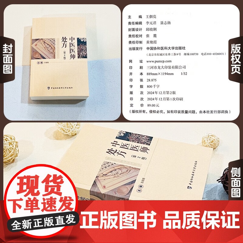 中医医师处方 第2版 王佃亮 中医临床常见病证诊断治疗药物处方传统疗法速查手册中药煎服用法用量艾灸刮痧拔罐贴敷中医医务工高清大图