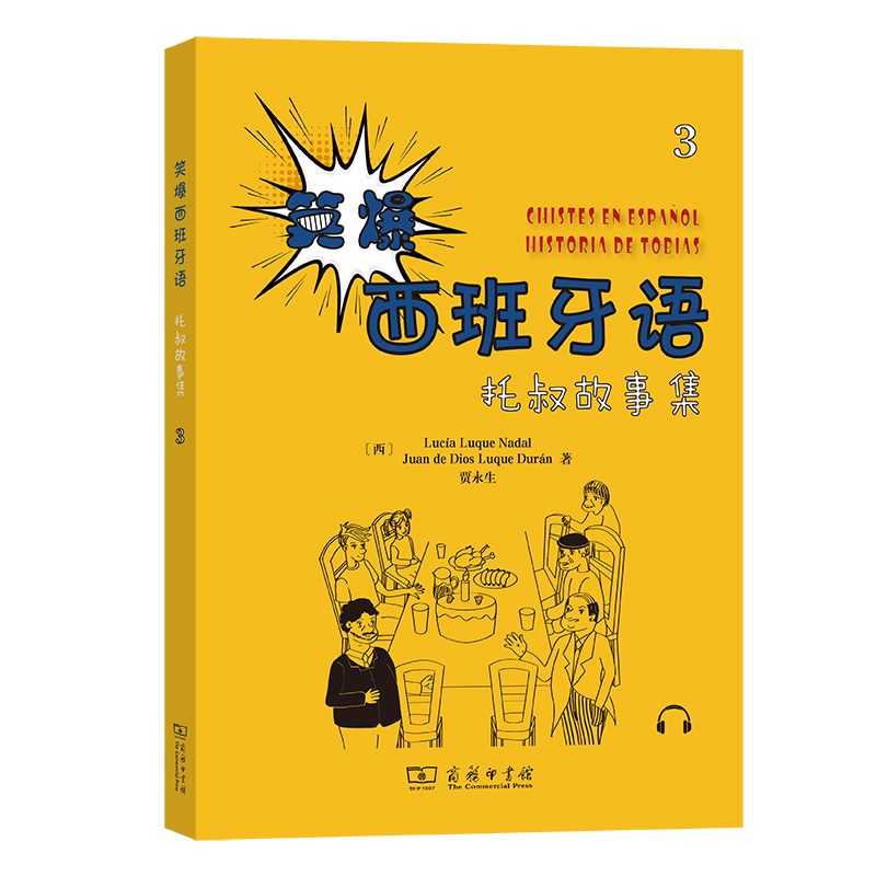 正版新书]笑爆西班牙语(托叔故事集3)(西)露西亚·鲁格·纳达尔//高清大图