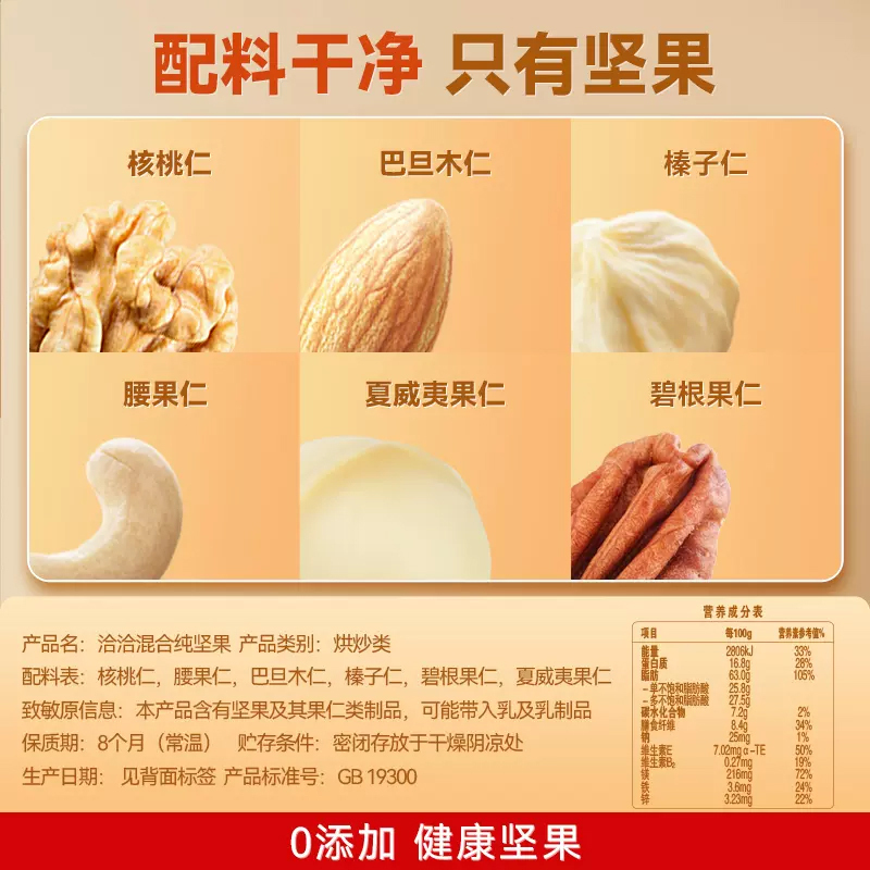 洽洽每日坚果纯坚果仁原味无添加混合干果零食500g*1罐
