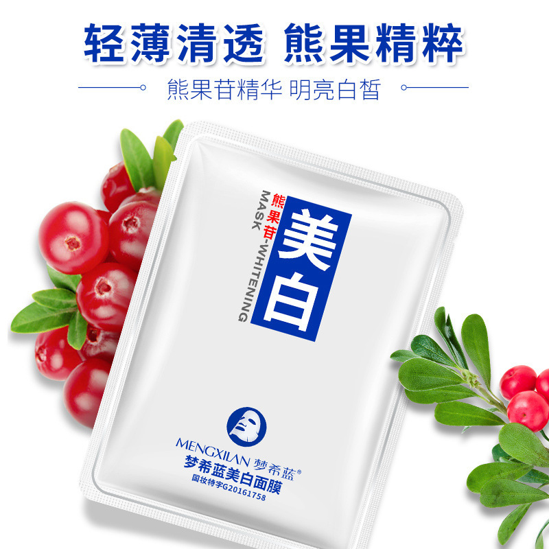 梦希蓝熊果苷美白面膜30片 温和滋润祛斑淡斑淡化痘印保湿净白收缩毛孔面膜男女