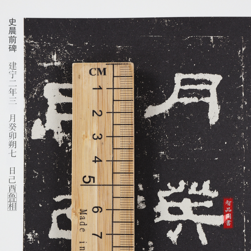 [正版]汉隶 史晨碑 前后碑碑帖 历代碑帖精粹 附技法解析简体旁注 毛笔隶书书法练字帖高清大图