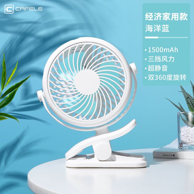 卡斐乐[充蓄双模式]风扇迷你随身学生宿舍家用超静音usb可充电 [经典款 蓝色]三档风力+超静音
