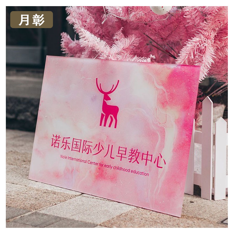 月彰亚克力广告牌YZYK-010/块高清大图