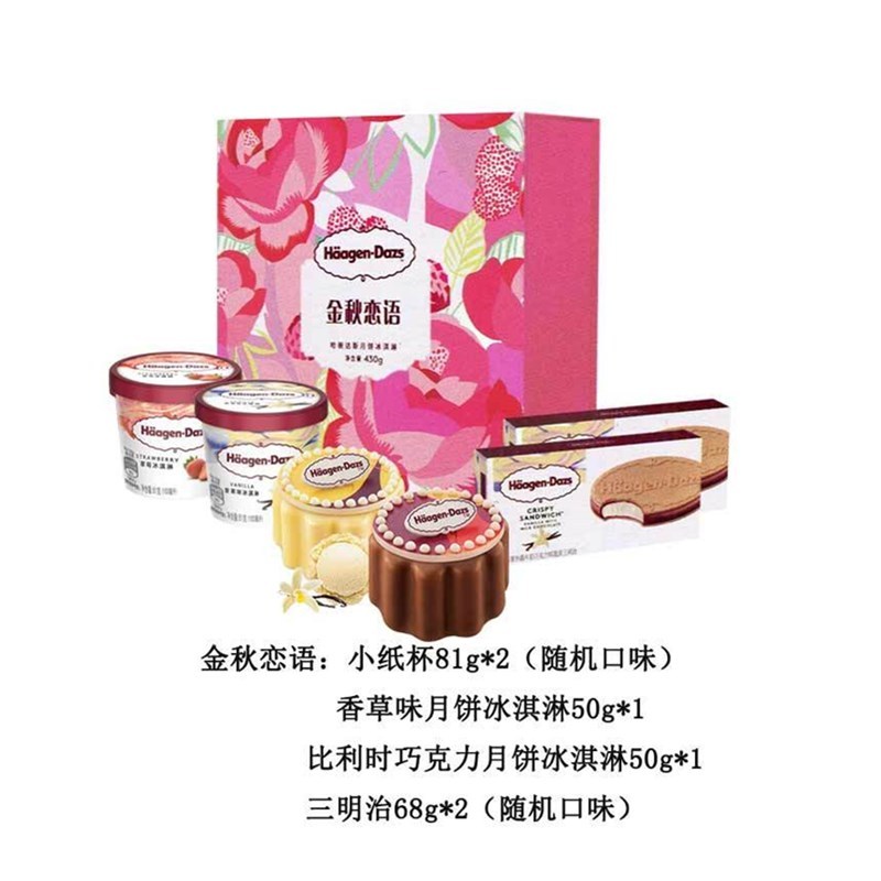 哈根达斯 金秋恋语冰淇淋月饼