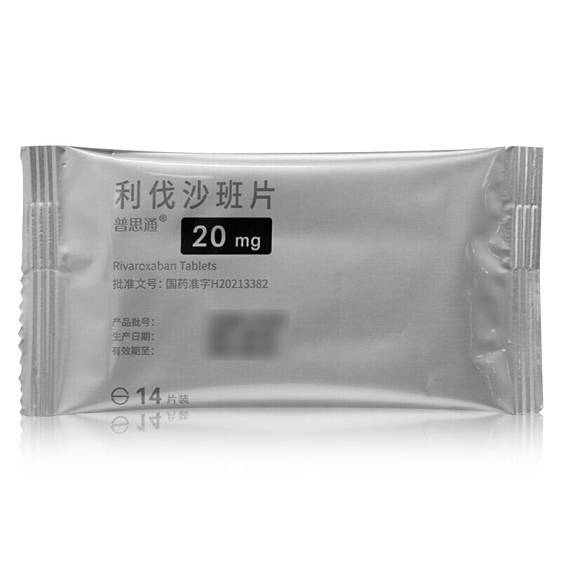 普思通 利伐沙班片 20mg*14片 国产齐鲁制药利伐沙板他班片利阀伐沙班片 片剂高清大图