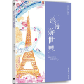 浪漫游世界：圆珠笔下的浪漫城市绘