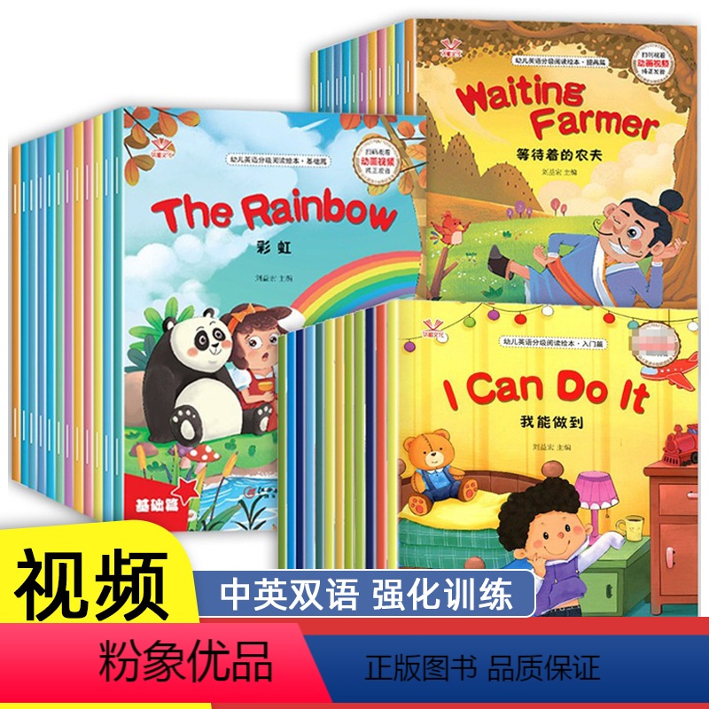 【3-6年级】英语分级阅读绘本36册 【正版】视频教学三年级英语绘本分级阅读三四五六年级纯正发音入门篇+基础篇+提高篇