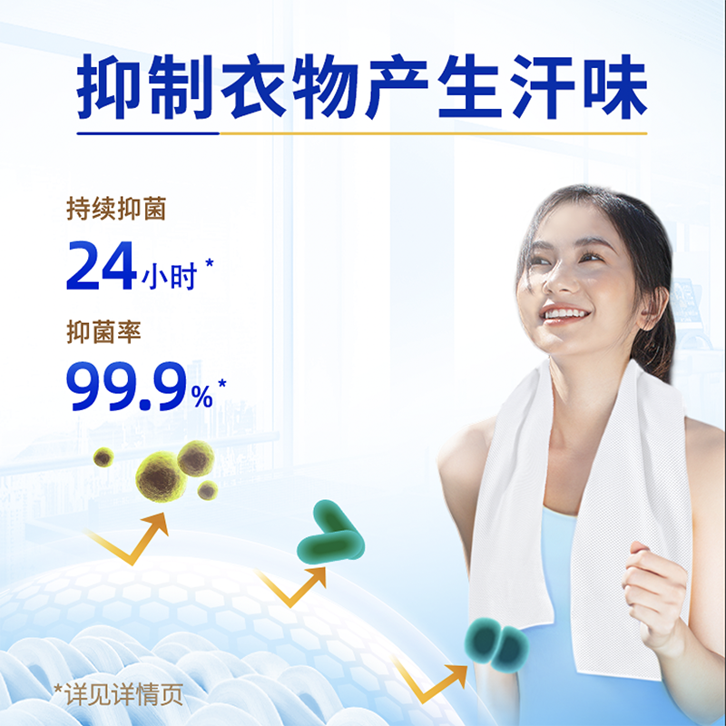 [新品]蓝月亮运动型洗衣液80g旅行装 除菌抑菌去汗味小苍兰香除菌99.9%抑菌24小时高清大图