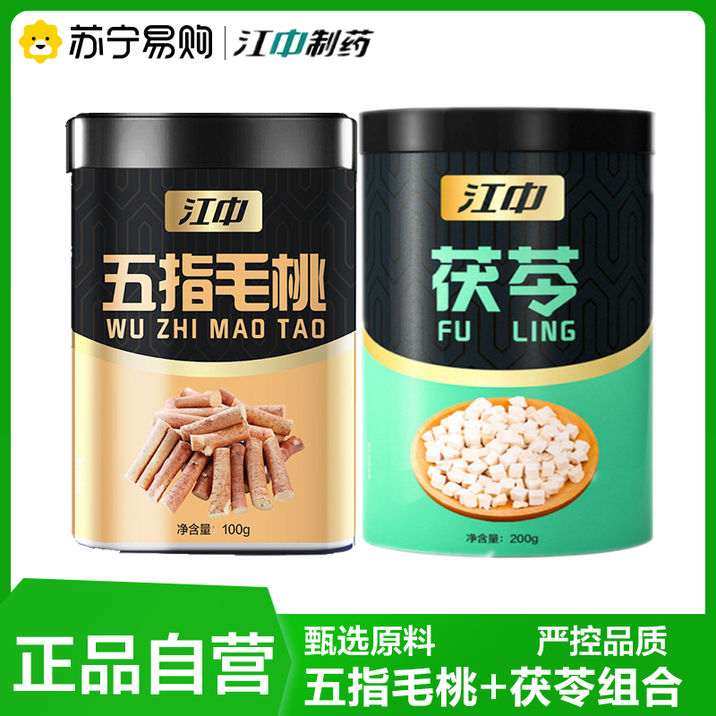 江中 五指毛桃+茯苓 组合装煲汤泡茶包饮炖汤食材搭红豆薏米茶祛养生湿气茶饮薏仁薏湿糕使用
